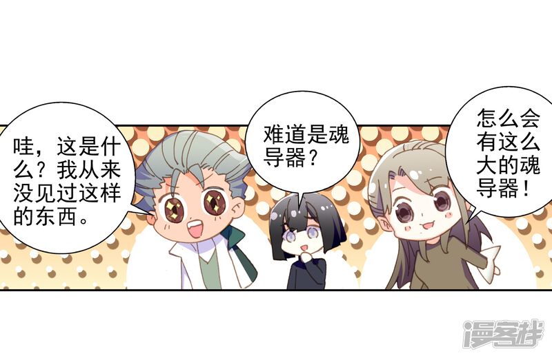 第552话核心区1-斗罗大陆2绝世唐门-唐家三少（第28张）