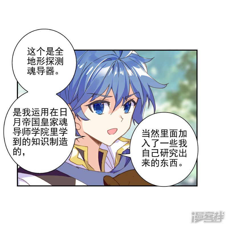 第552话核心区1-斗罗大陆2绝世唐门-唐家三少（第29张）