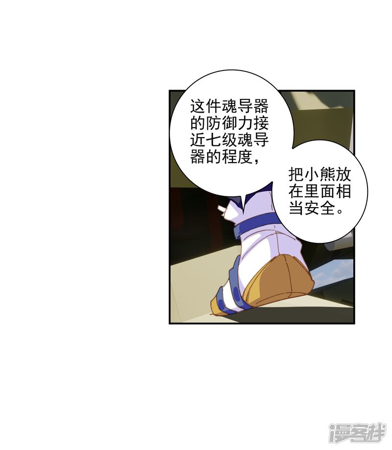 第552话核心区1-斗罗大陆2绝世唐门-唐家三少（第30张）