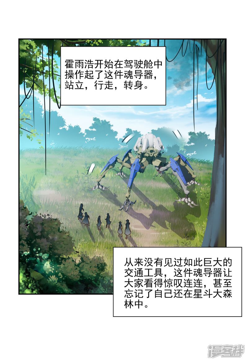 第553话核心区2-斗罗大陆2绝世唐门-唐家三少（第3张）