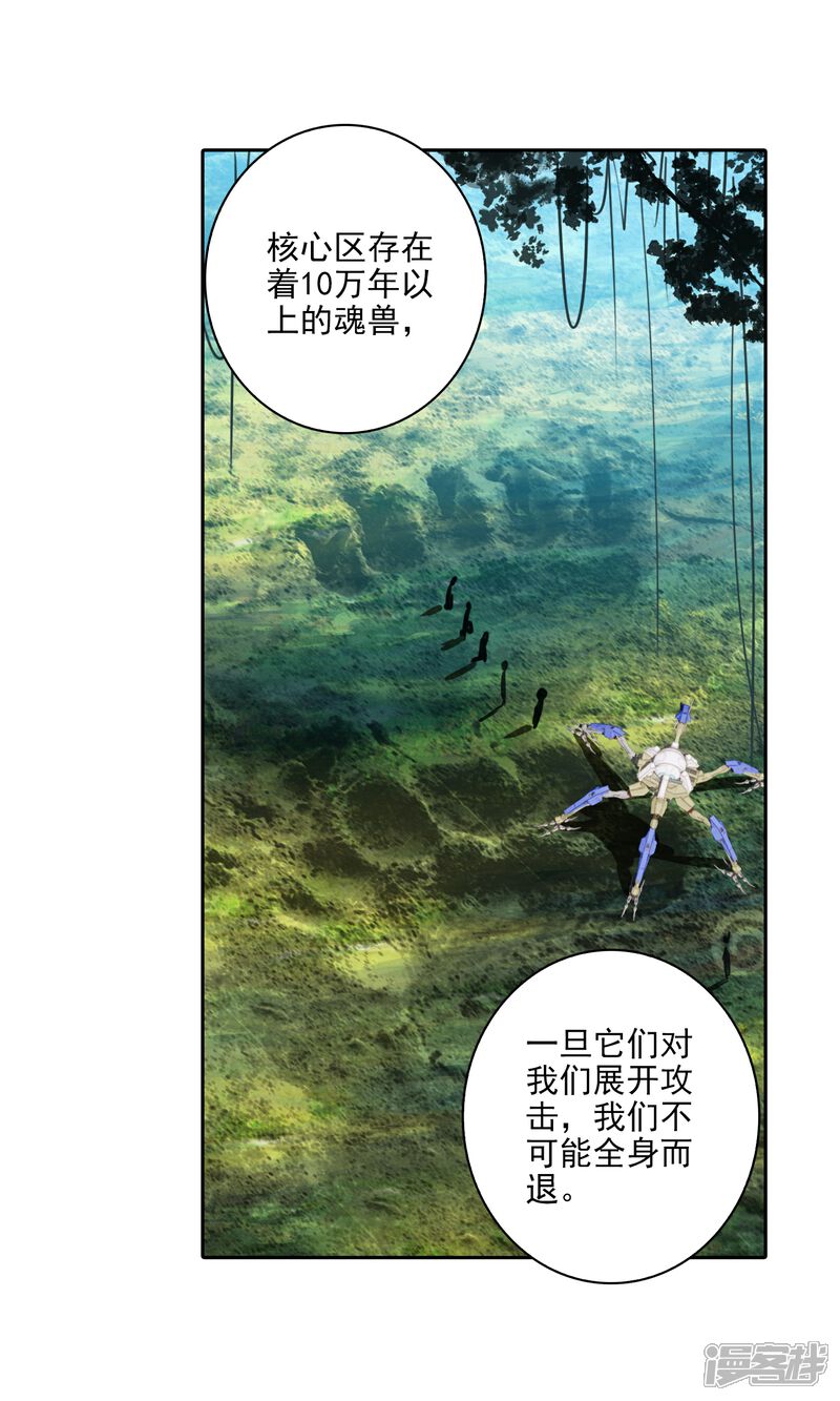 第553话核心区2-斗罗大陆2绝世唐门-唐家三少（第10张）