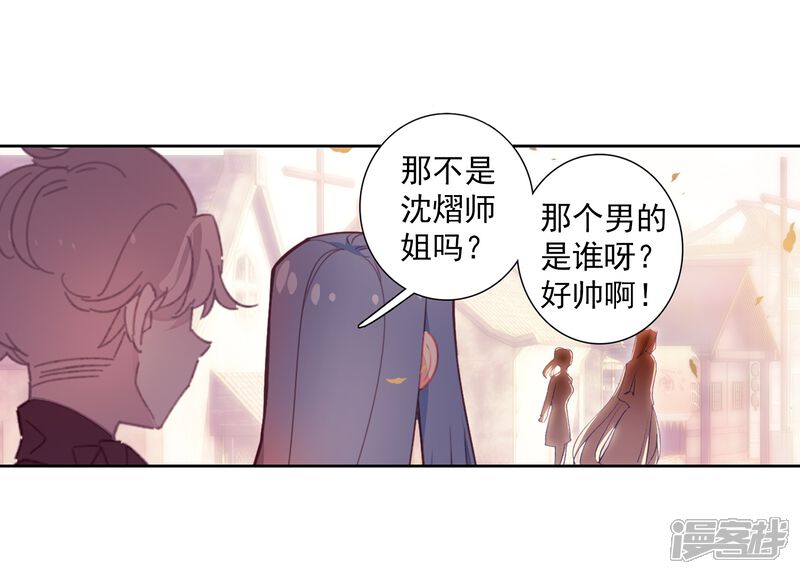 第276话重返史莱克学院2-斗罗大陆3龙王传说-穆逢春 唐家三少（第4张）