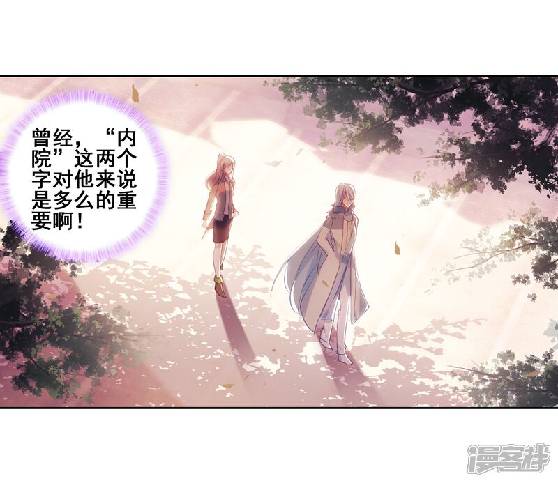 第276话重返史莱克学院2-斗罗大陆3龙王传说-穆逢春 唐家三少（第5张）