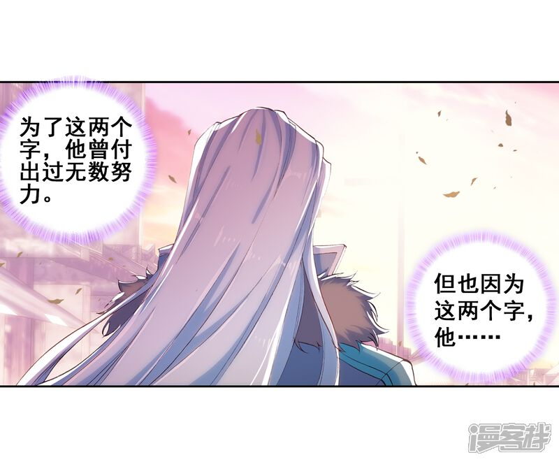 第276话重返史莱克学院2-斗罗大陆3龙王传说-穆逢春 唐家三少（第6张）