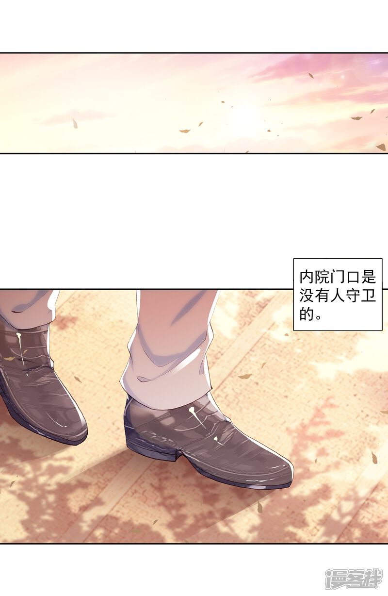 第276话重返史莱克学院2-斗罗大陆3龙王传说-穆逢春 唐家三少（第7张）