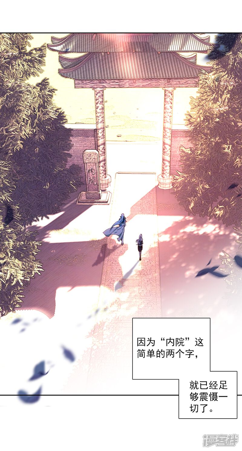 第276话重返史莱克学院2-斗罗大陆3龙王传说-穆逢春 唐家三少（第8张）