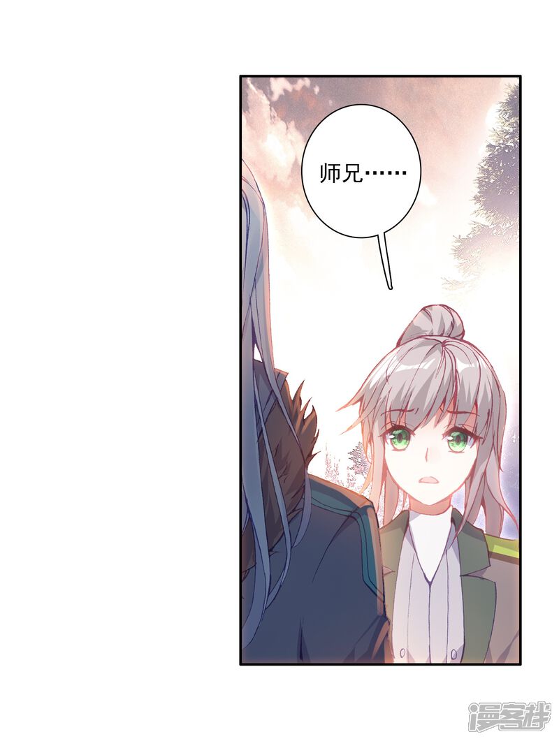 第276话重返史莱克学院2-斗罗大陆3龙王传说-穆逢春 唐家三少（第10张）