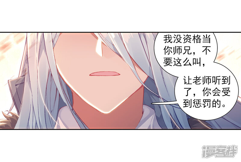 第276话重返史莱克学院2-斗罗大陆3龙王传说-穆逢春 唐家三少（第11张）