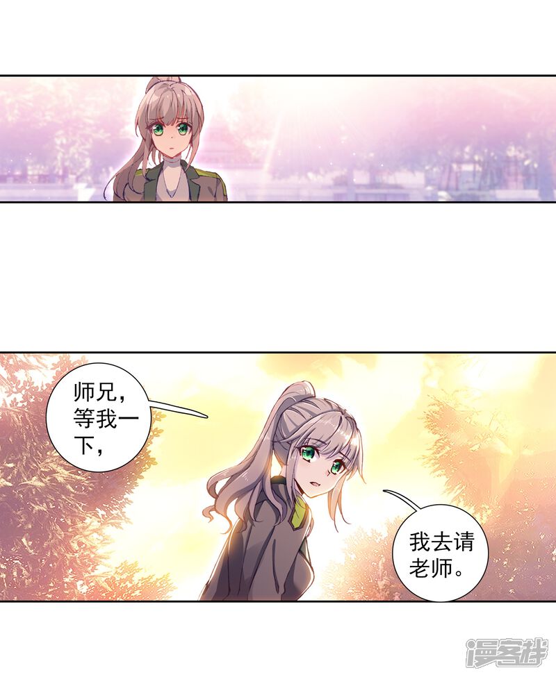 第276话重返史莱克学院2-斗罗大陆3龙王传说-穆逢春 唐家三少（第12张）