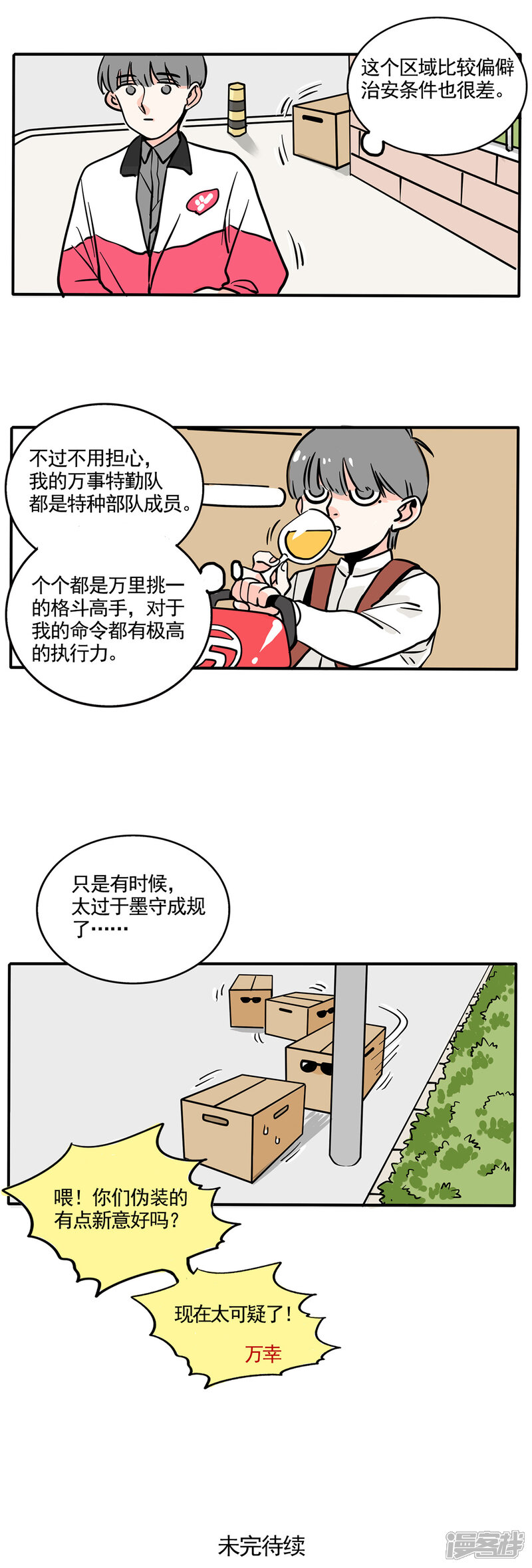 第148话-快把我哥带走-幽.灵（第5张）
