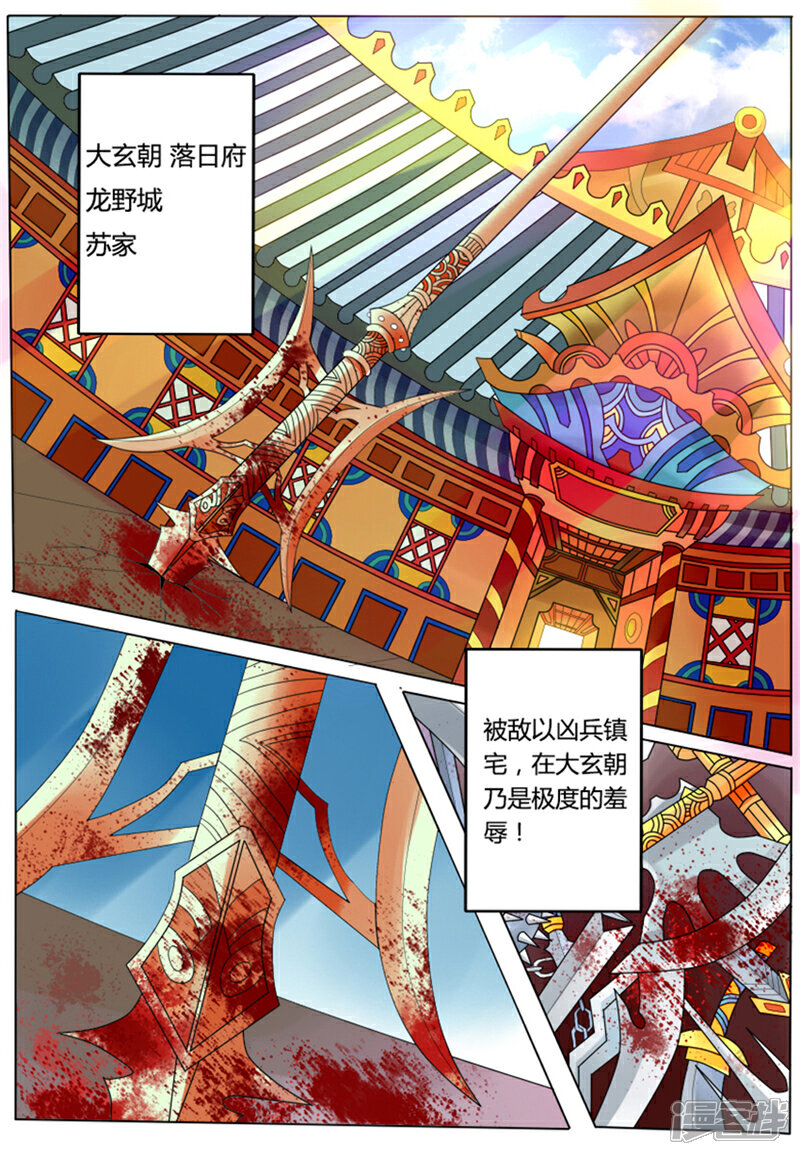 【逆天武神】漫画-（第1话）章节漫画下拉式图片-2.jpg