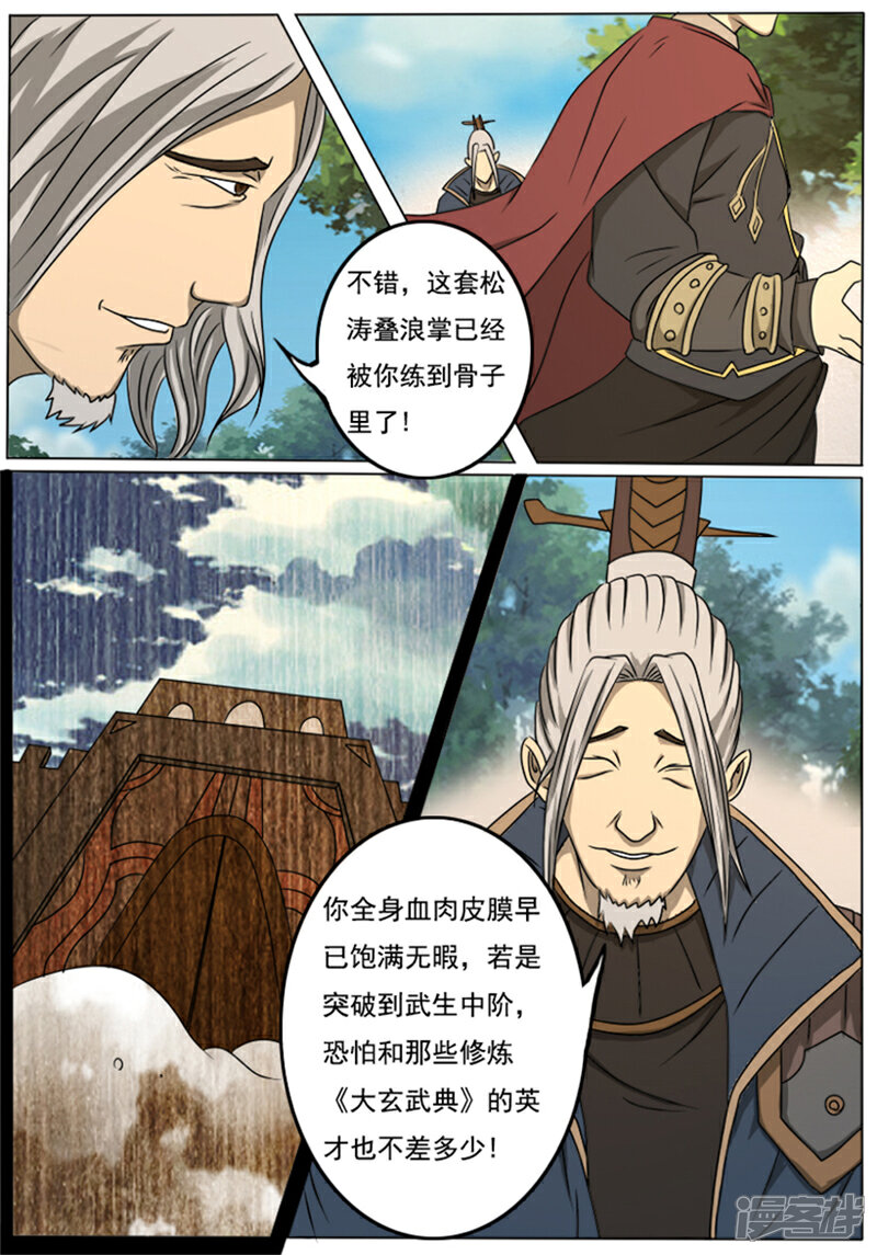 【逆天武神】漫画-（第1话）章节漫画下拉式图片-13.jpg