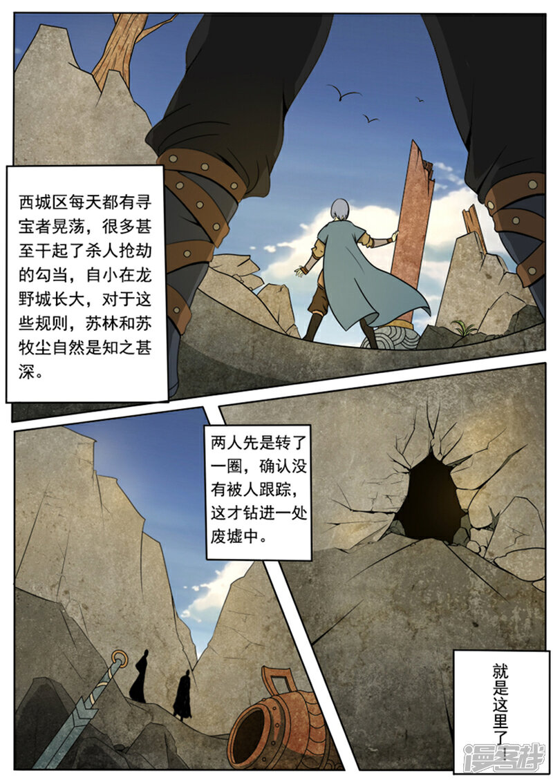 【逆天武神】漫画-（第1话）章节漫画下拉式图片-26.jpg