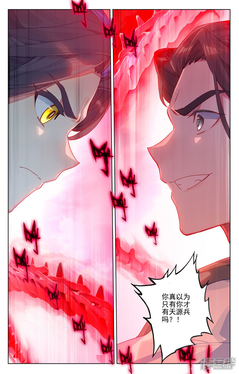 【元尊】漫画-（第229话下 周元显威）章节漫画下拉式图片-第2张图片