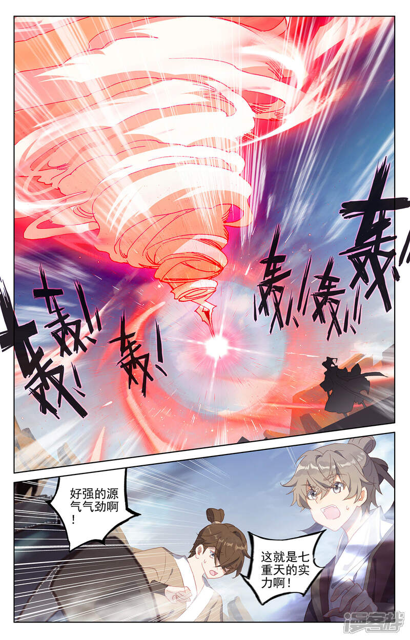 【元尊】漫画-（第229话上 周元显威）章节漫画下拉式图片-第2张图片