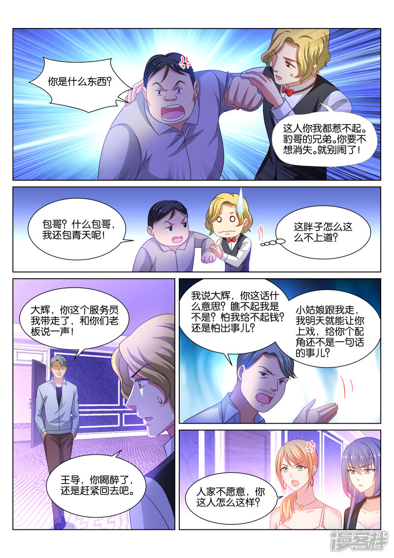 第336话-很纯很美好-三福互娱（第5张）