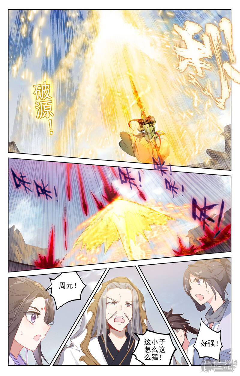【元尊】漫画-（第229话上 周元显威）章节漫画下拉式图片-第5张图片