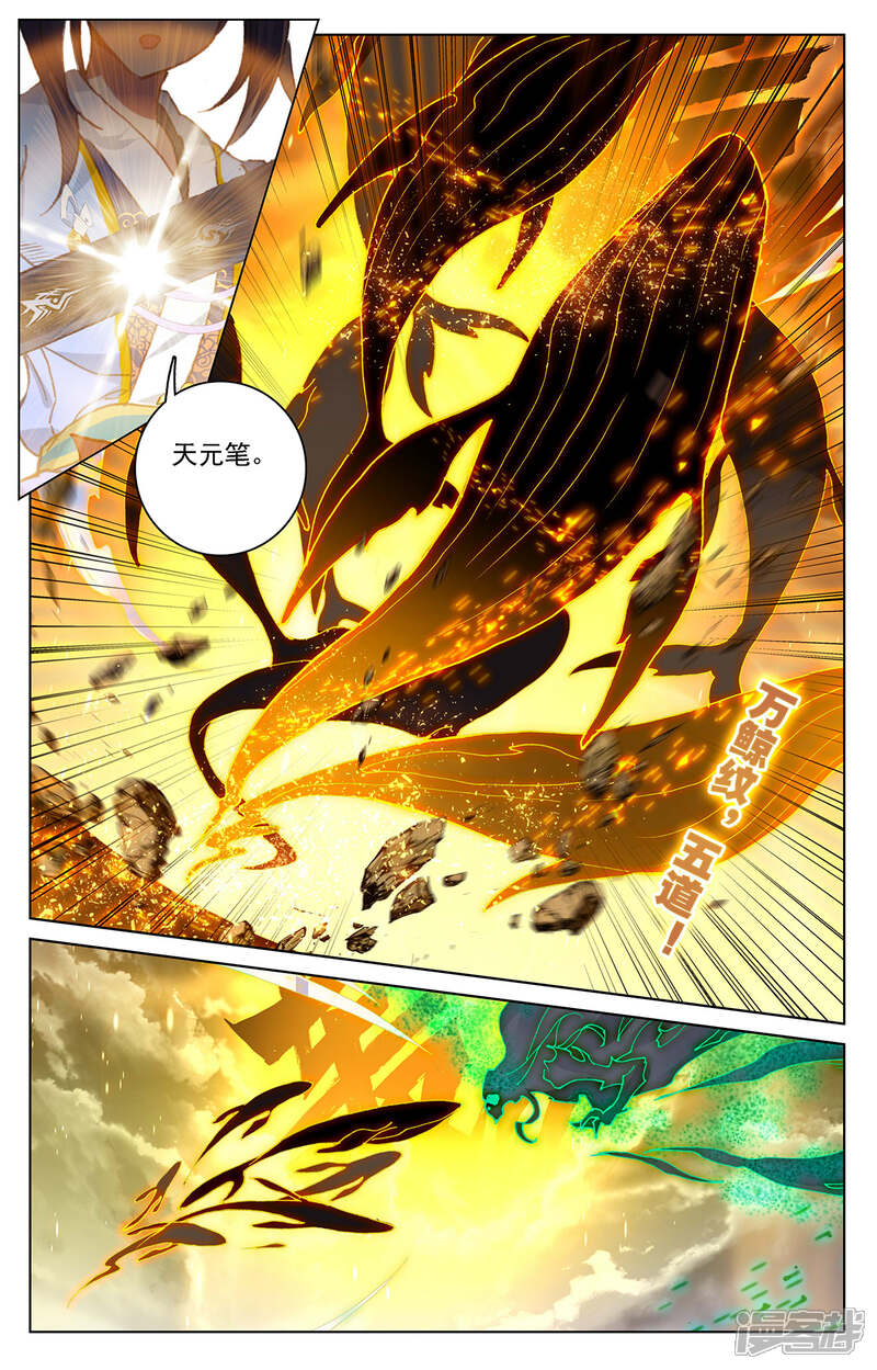 【元尊】漫画-（第229话下 周元显威）章节漫画下拉式图片-第6张图片