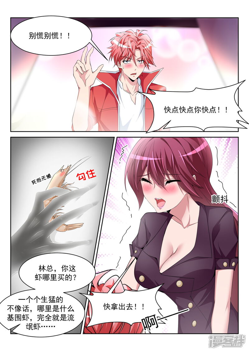第229话小鸡需要安抚-天才高手-掌阅漫画（第3张）