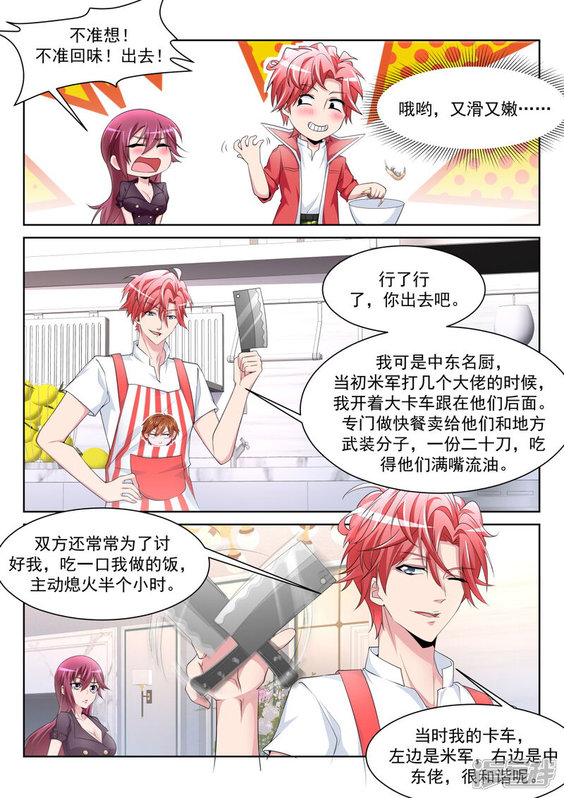 第229话小鸡需要安抚-天才高手-掌阅漫画（第4张）