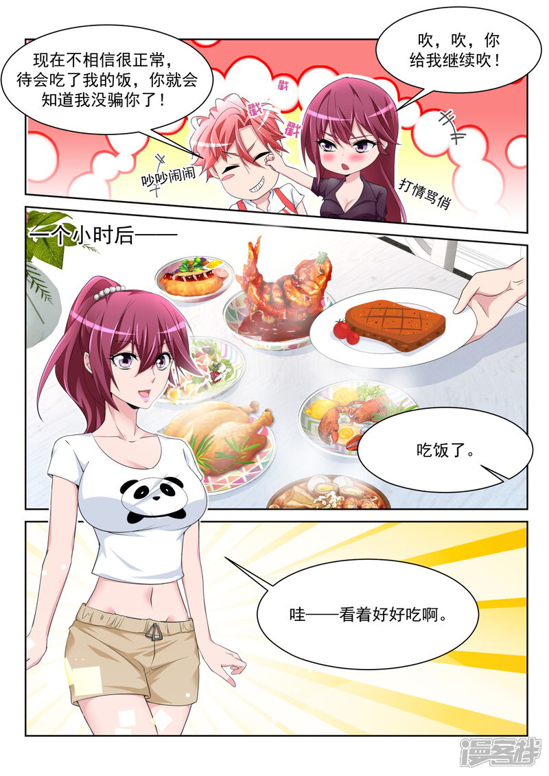 第229话小鸡需要安抚-天才高手-掌阅漫画（第5张）