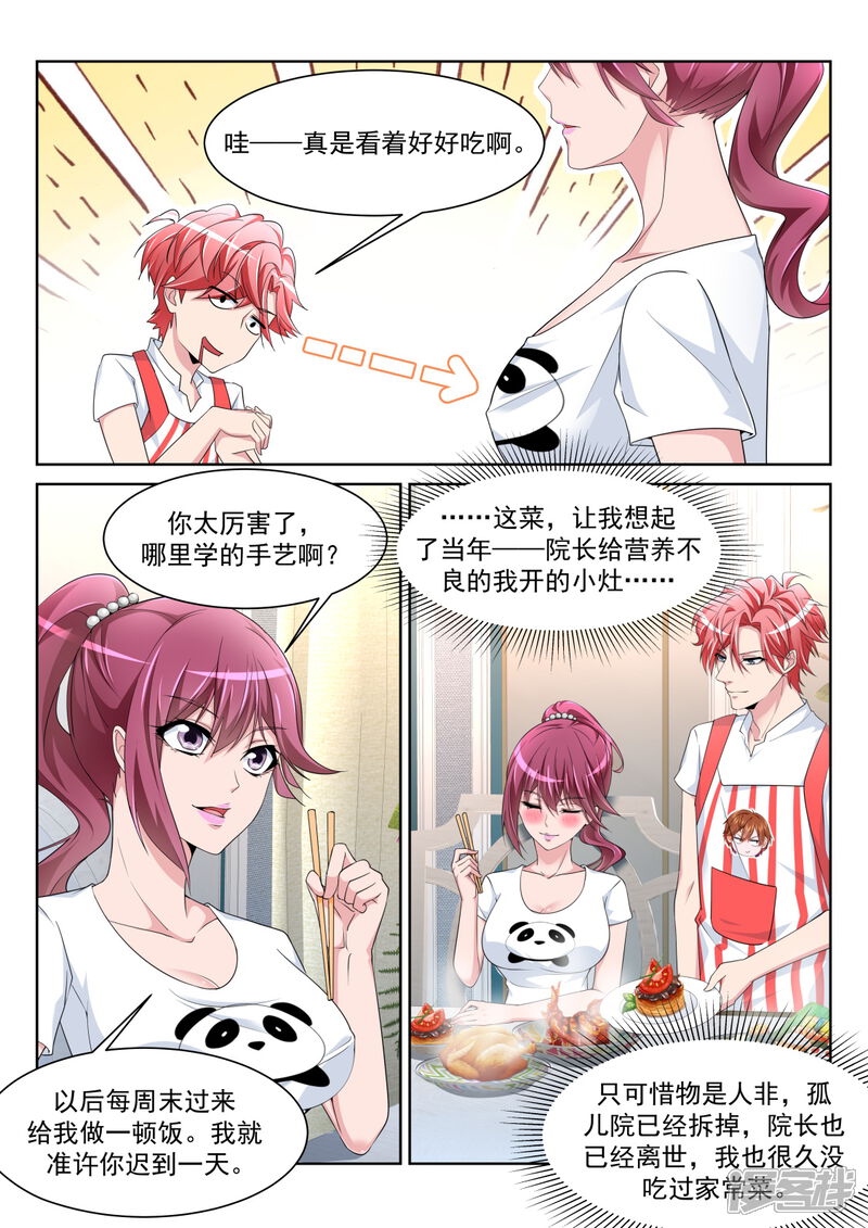第229话小鸡需要安抚-天才高手-掌阅漫画（第6张）