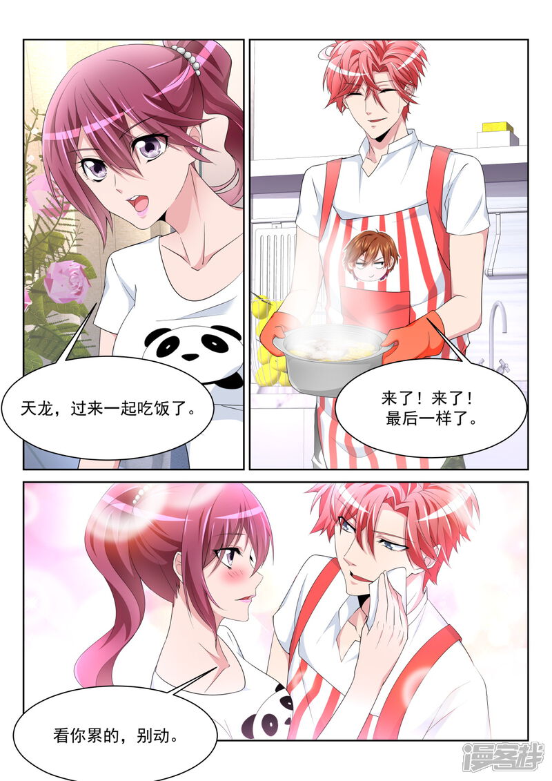 第229话小鸡需要安抚-天才高手-掌阅漫画（第7张）