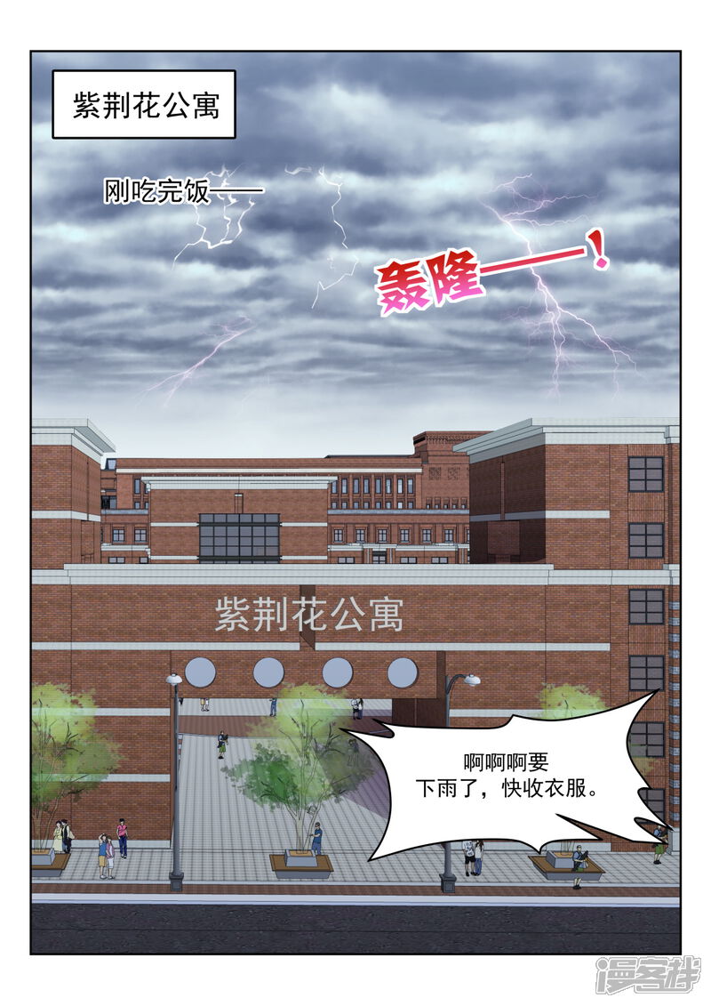 第229话小鸡需要安抚-天才高手-掌阅漫画（第8张）