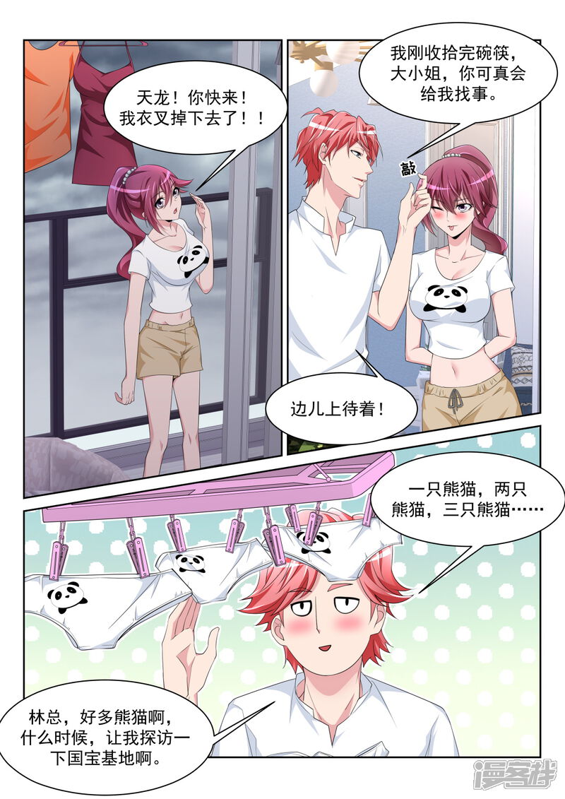 第229话小鸡需要安抚-天才高手-掌阅漫画（第9张）