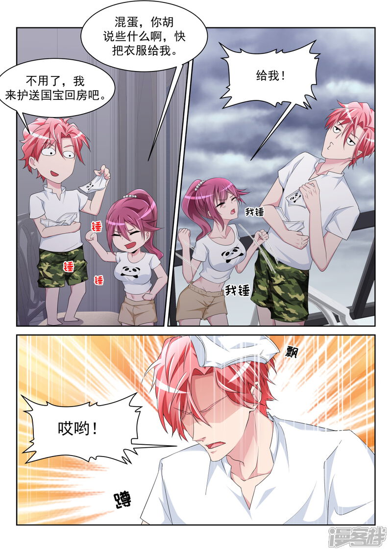 第229话小鸡需要安抚-天才高手-掌阅漫画（第10张）