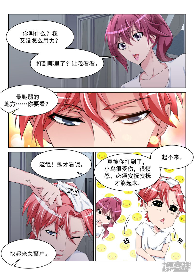 第229话小鸡需要安抚-天才高手-掌阅漫画（第11张）
