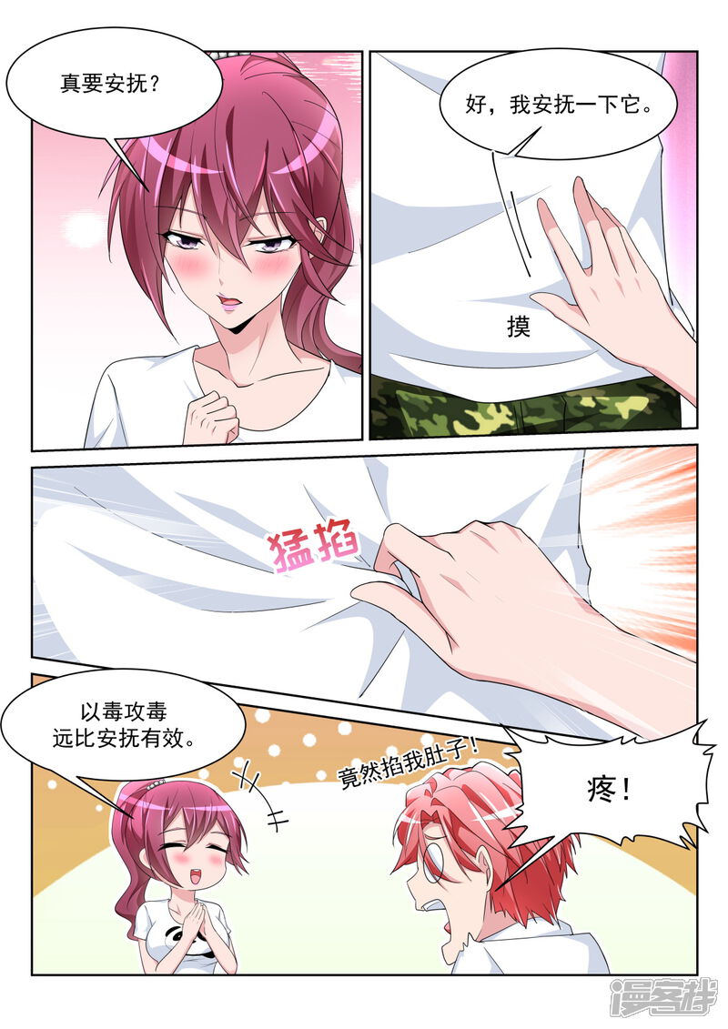 第229话小鸡需要安抚-天才高手-掌阅漫画（第12张）