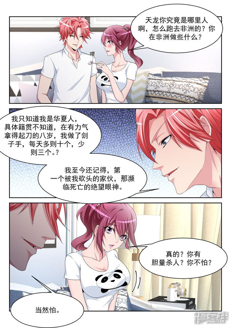 第229话小鸡需要安抚-天才高手-掌阅漫画（第13张）