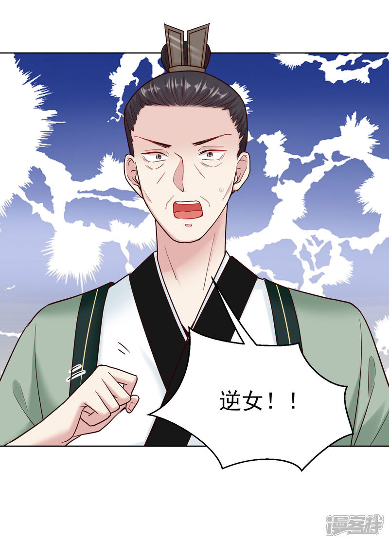 毒医嫡女漫画 第114话 形如泼妇 - 漫客栈