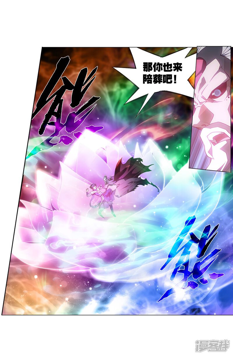 【斗破苍穹】漫画-（第857话 小天尊）章节漫画下拉式图片-第13张图片