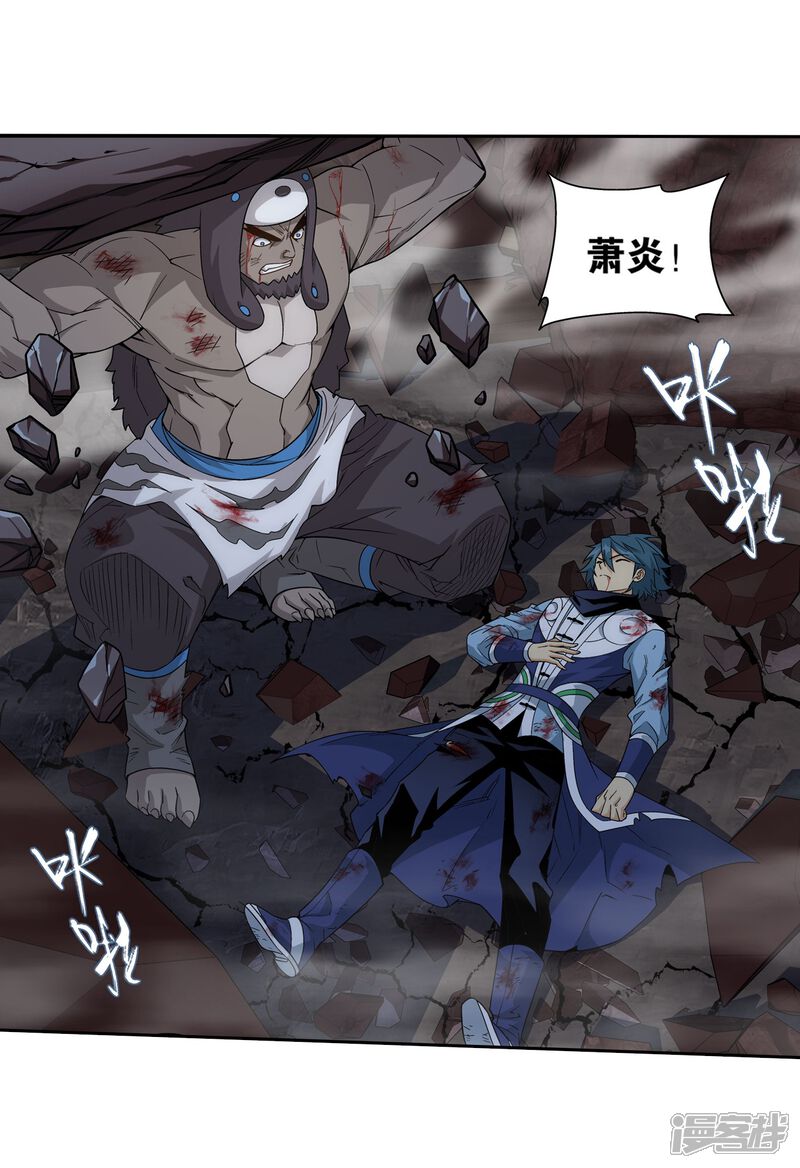 【斗破苍穹】漫画-（第857话 小天尊）章节漫画下拉式图片-第22张图片