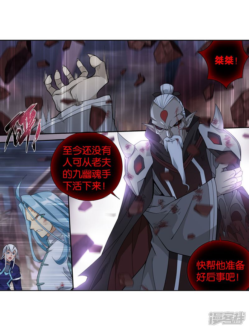 【斗破苍穹】漫画-（第857话 小天尊）章节漫画下拉式图片-第31张图片