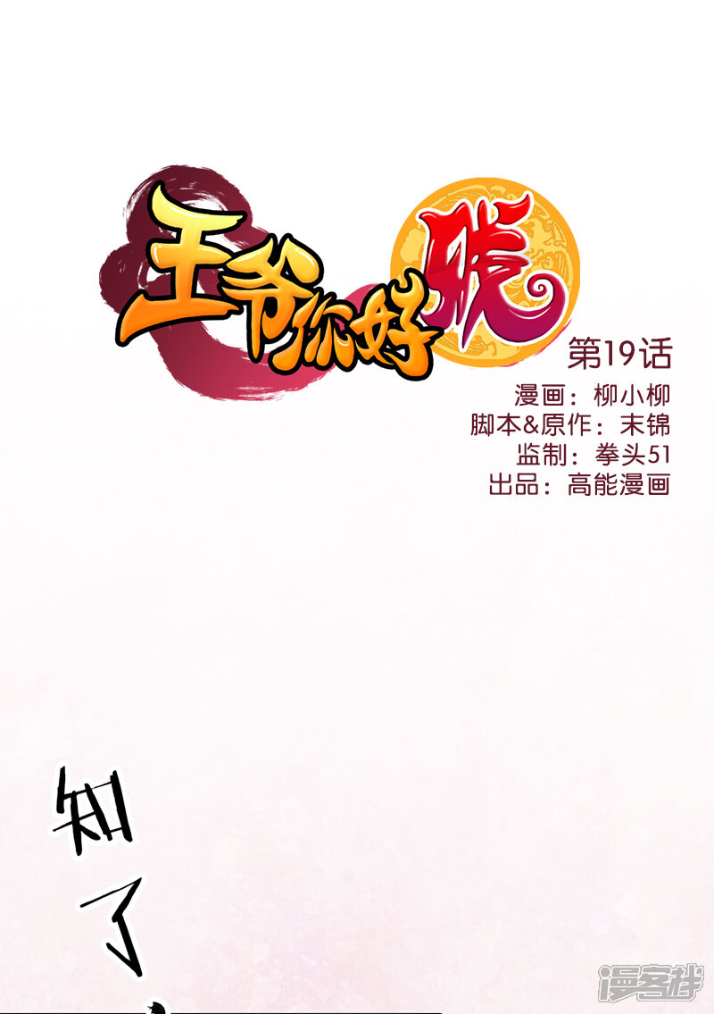 第19话-王爷你好贱-追梦动漫（第1张）