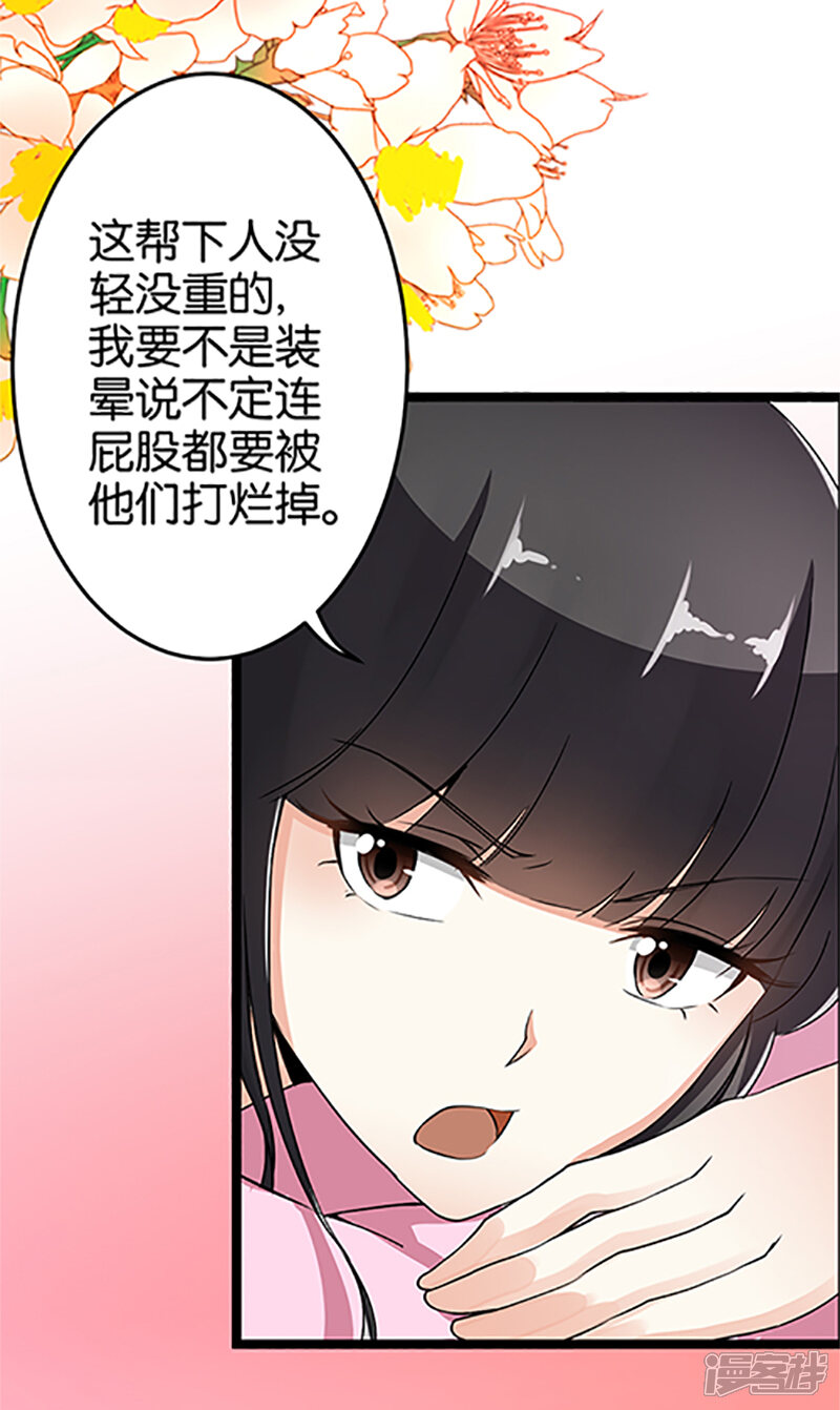 第18话-王爷你好贱-追梦动漫（第4张）