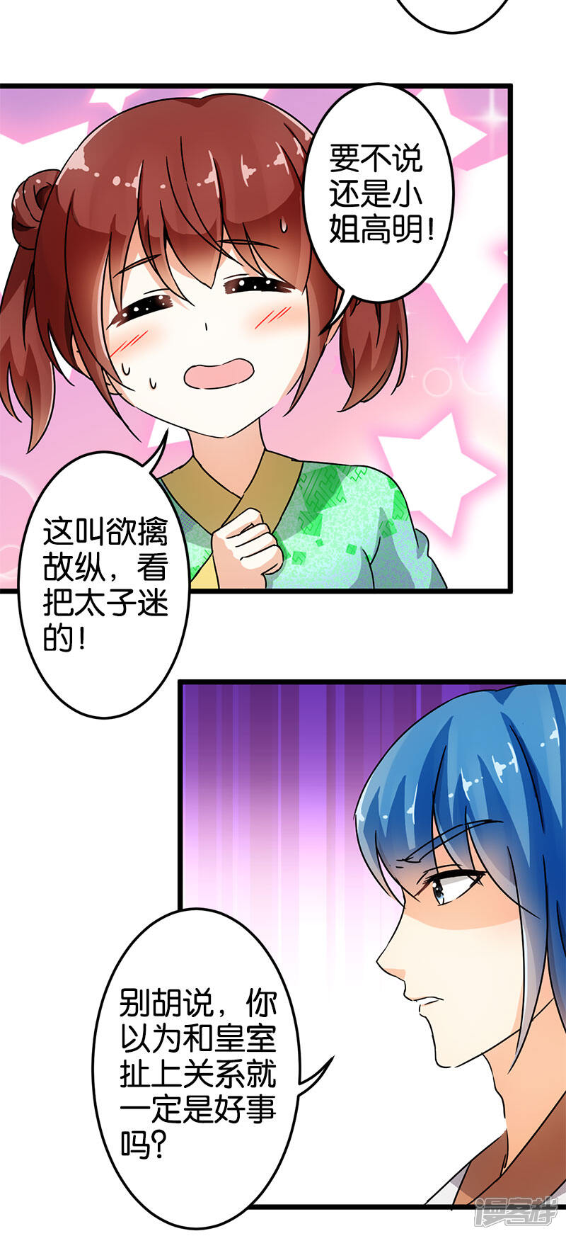 第67话-王爷你好贱-追梦动漫（第5张）