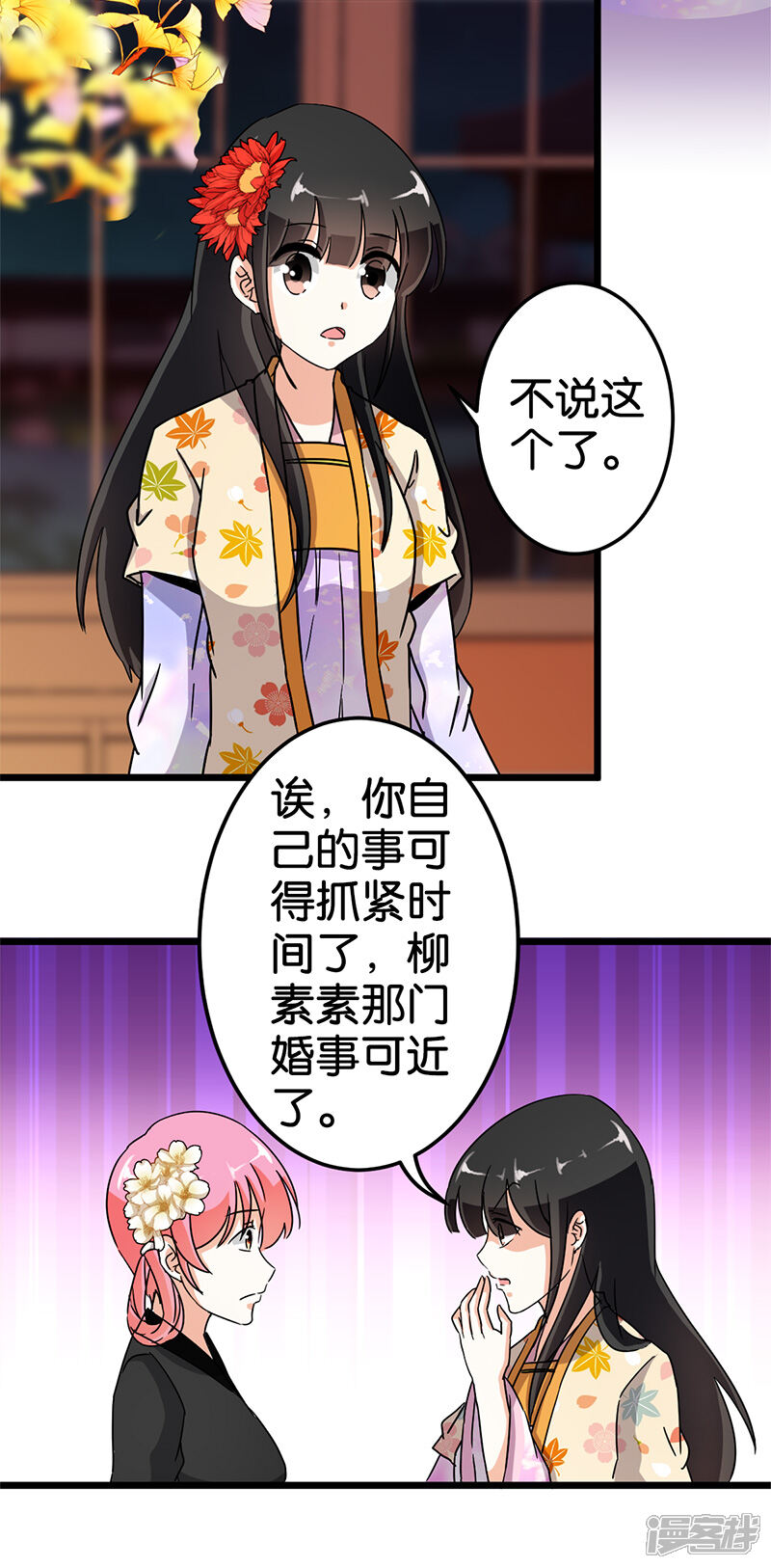 第89话-王爷你好贱-追梦动漫（第14张）