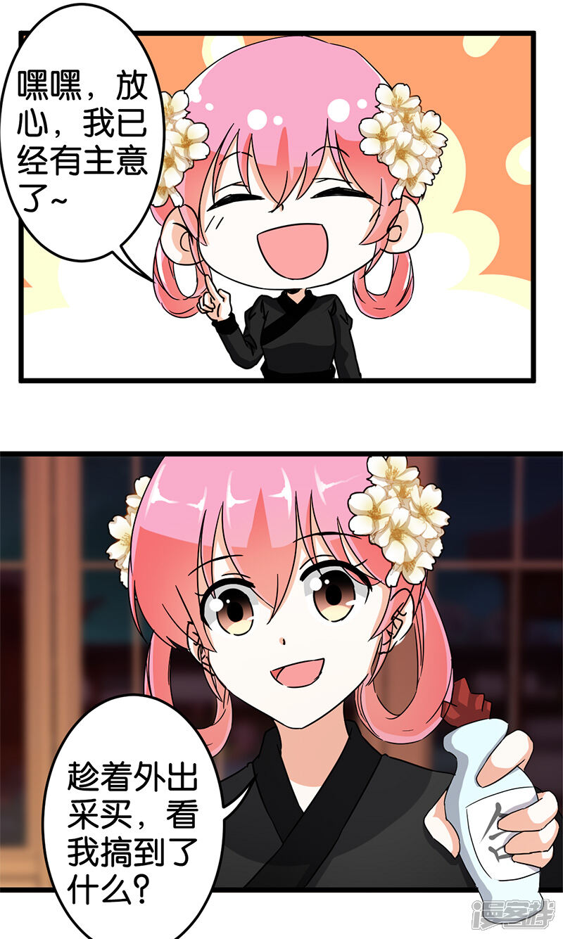 第89话-王爷你好贱-追梦动漫（第15张）