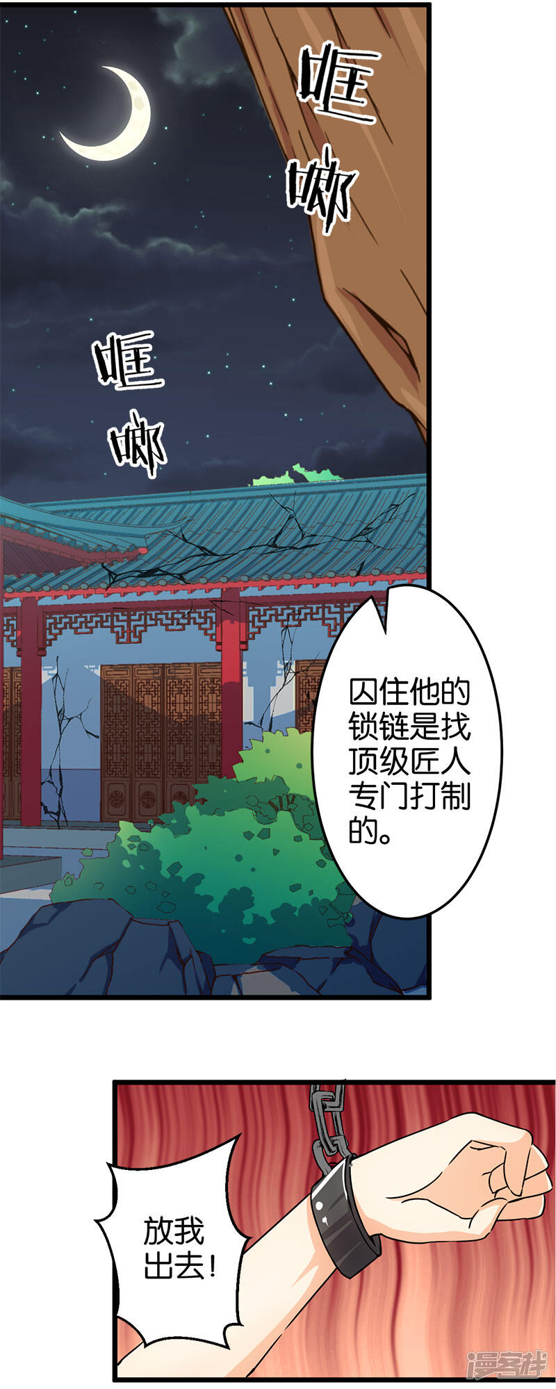 第67话-王爷你好贱-追梦动漫（第14张）