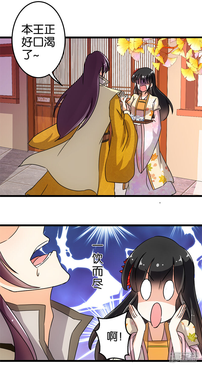 第90话-王爷你好贱-追梦动漫（第13张）