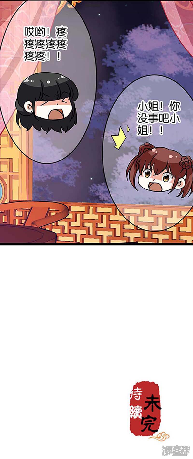 第19话-王爷你好贱-追梦动漫（第20张）