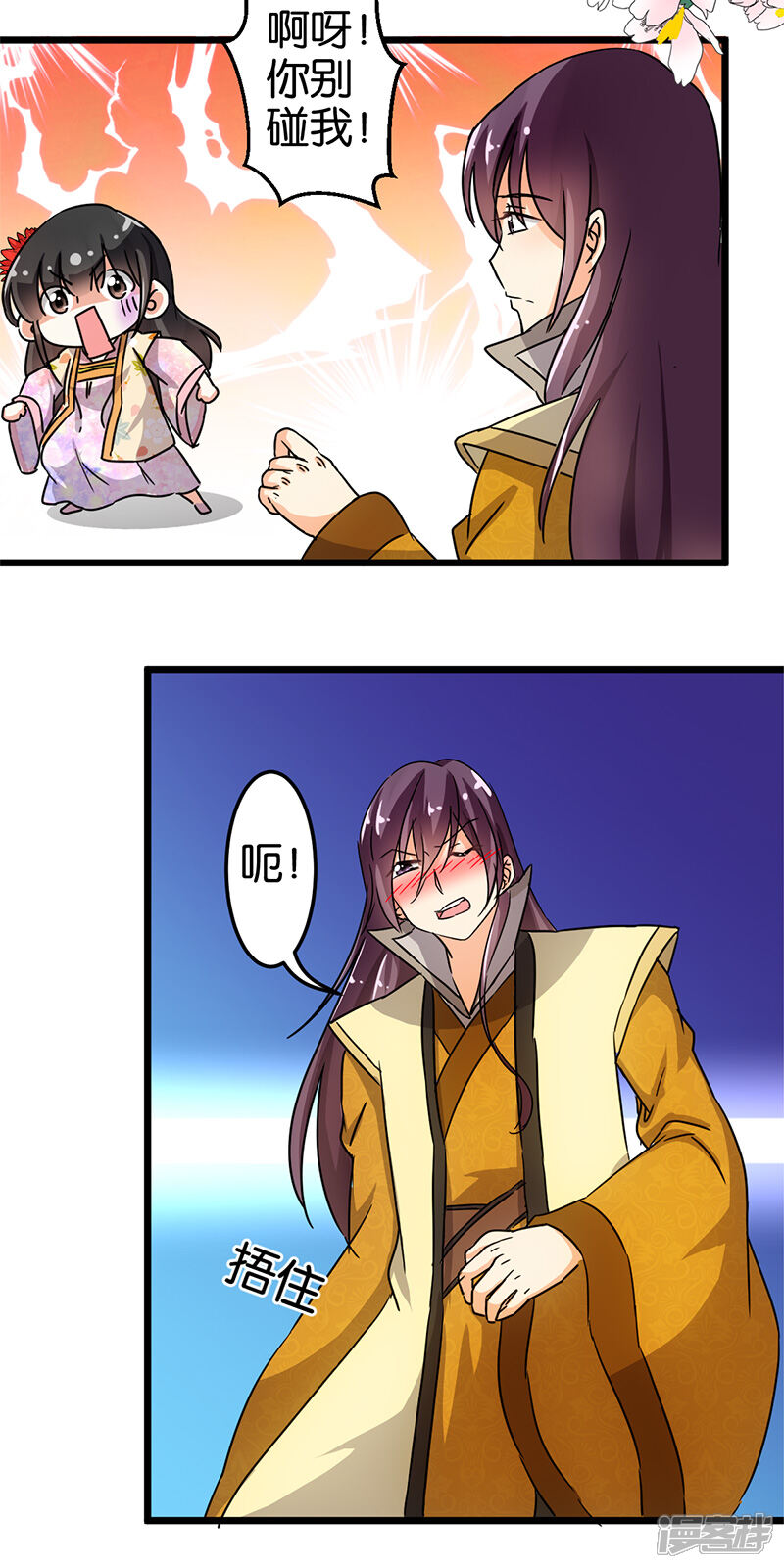 第90话-王爷你好贱-追梦动漫（第16张）