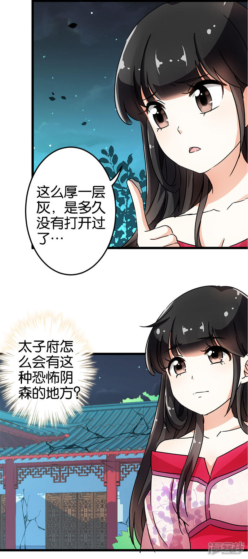 第67话-王爷你好贱-追梦动漫（第20张）