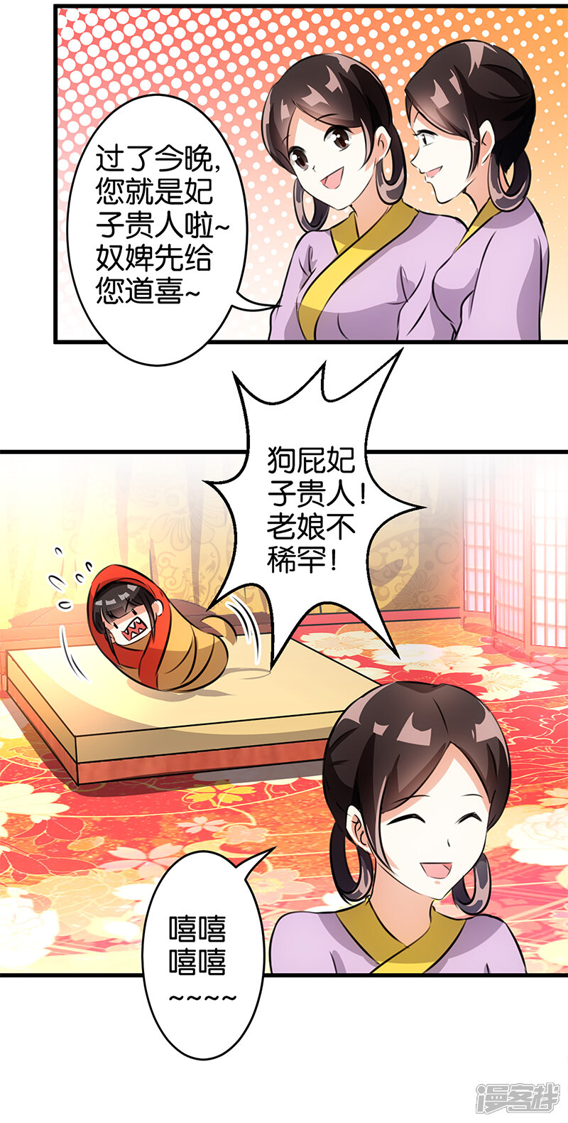 第162话-王爷你好贱-追梦动漫（第3张）