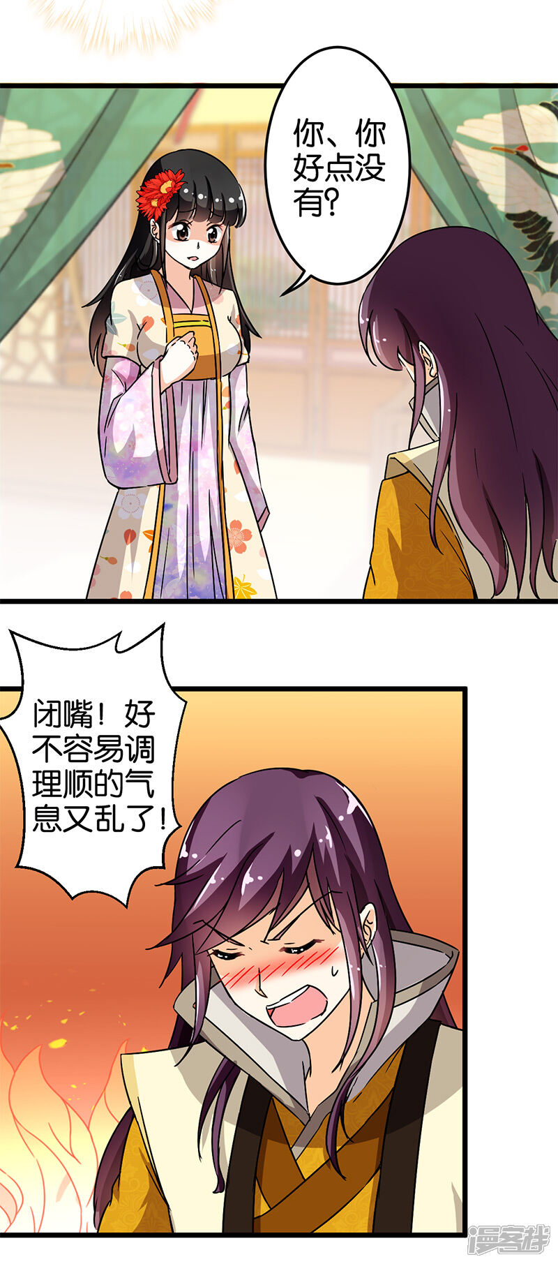 第91话-王爷你好贱-追梦动漫（第8张）