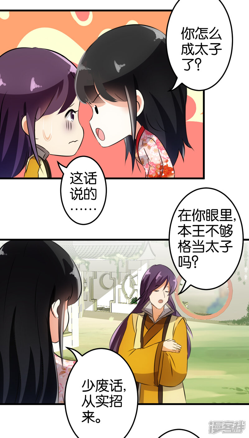 第157话-王爷你好贱-追梦动漫（第4张）